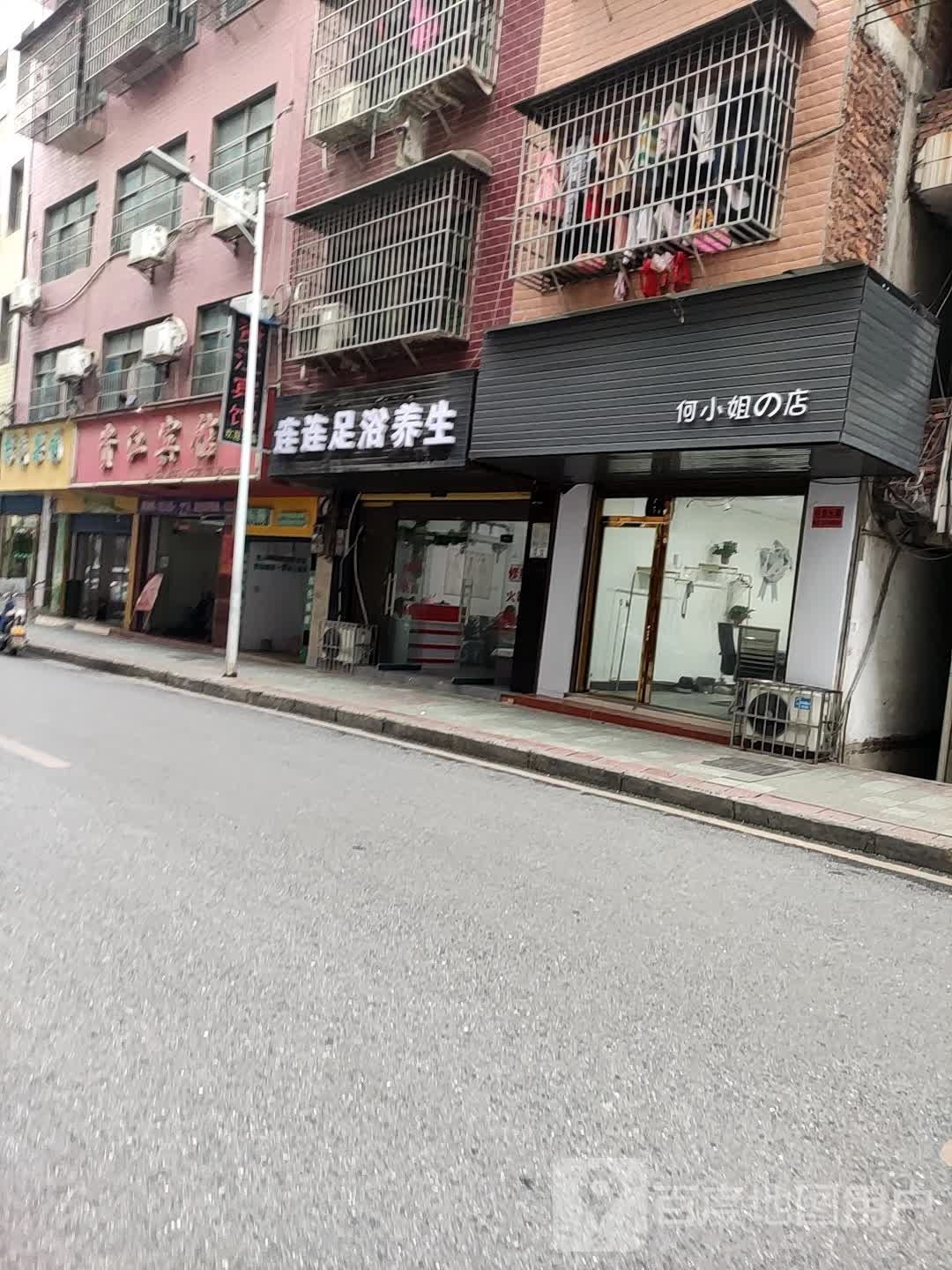 连连足疗养生