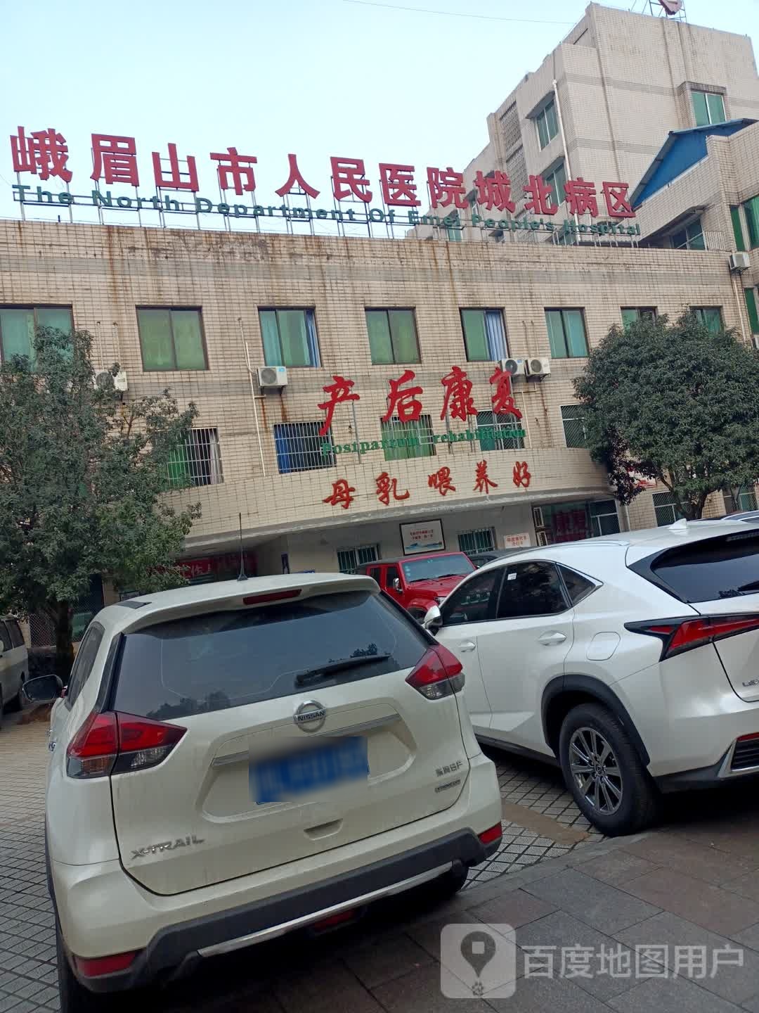 峨眉山市医院(城北病区)