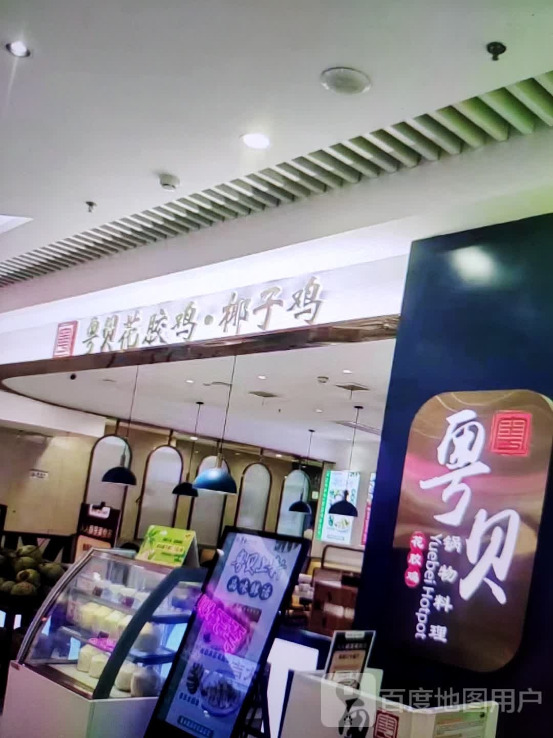 粤贝锅物料理(时代广场店)