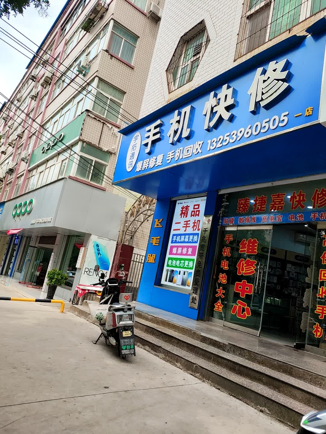 宇拓通讯手机快修