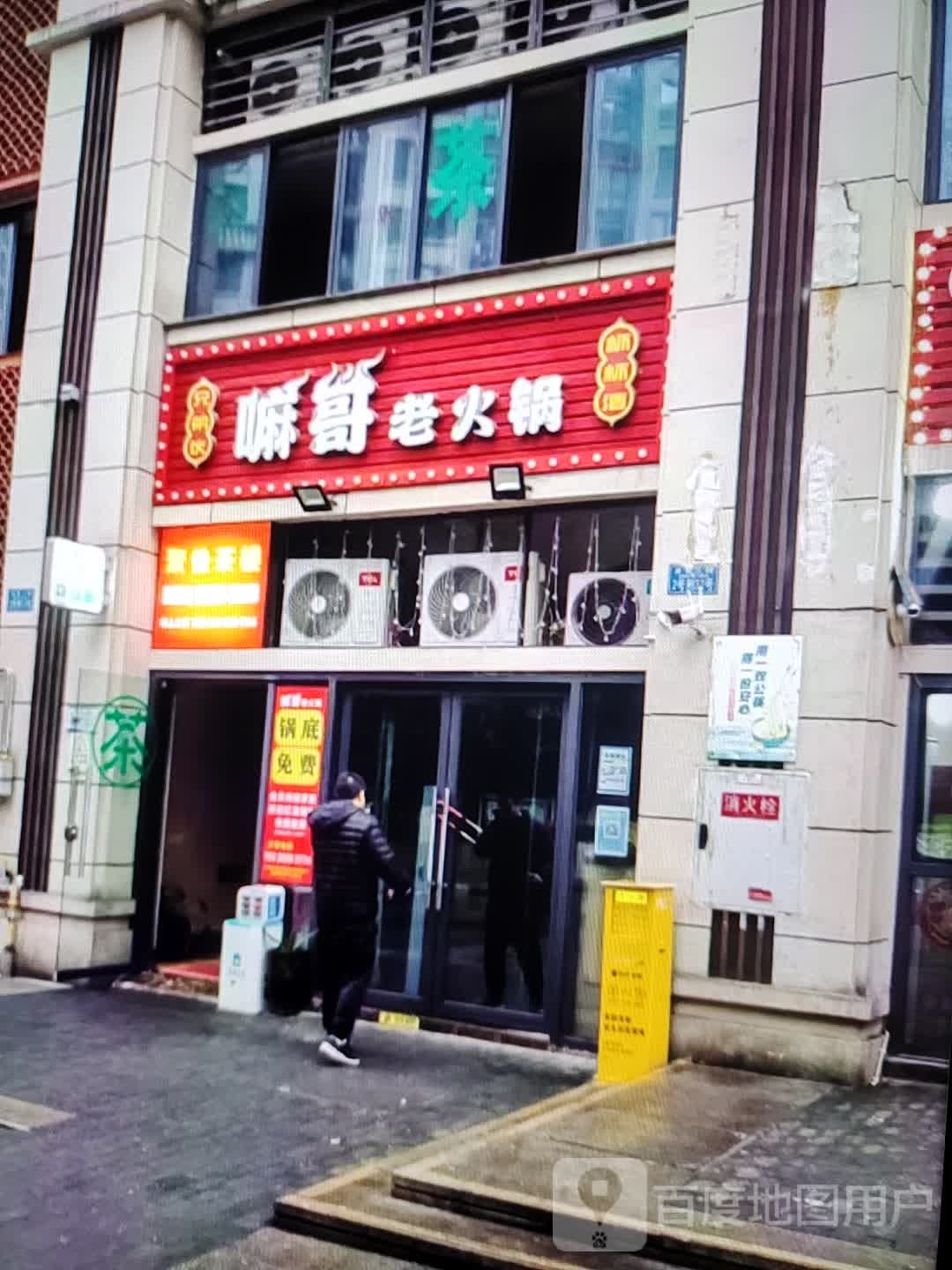 嘛哥火锅(金华联购物中心时代购物中心店)