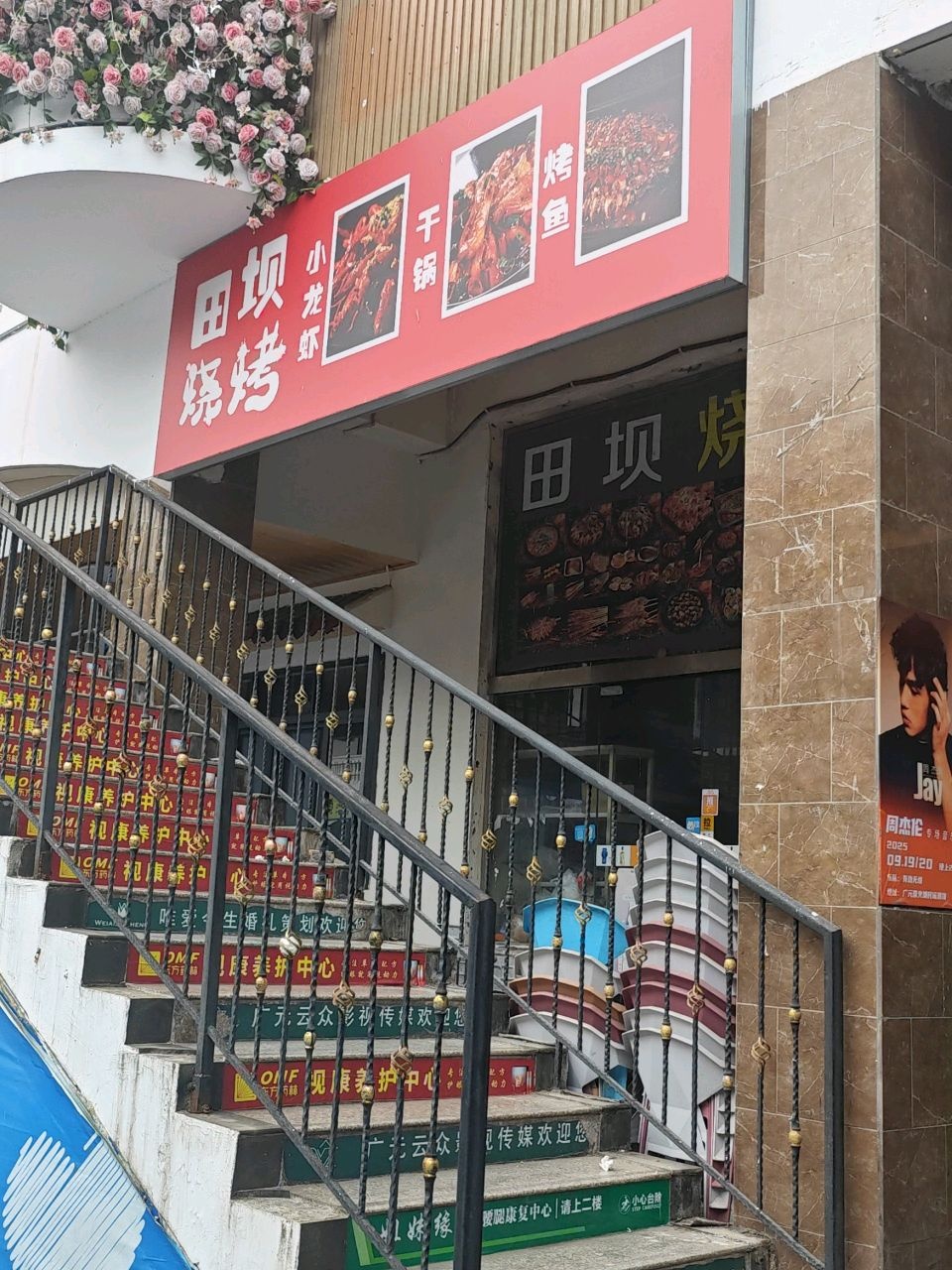 田坝烧烤·小龙虾·干锅·烤鱼·凉卤(广元店)
