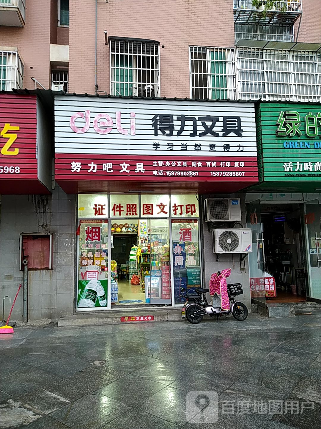 努力吧文具