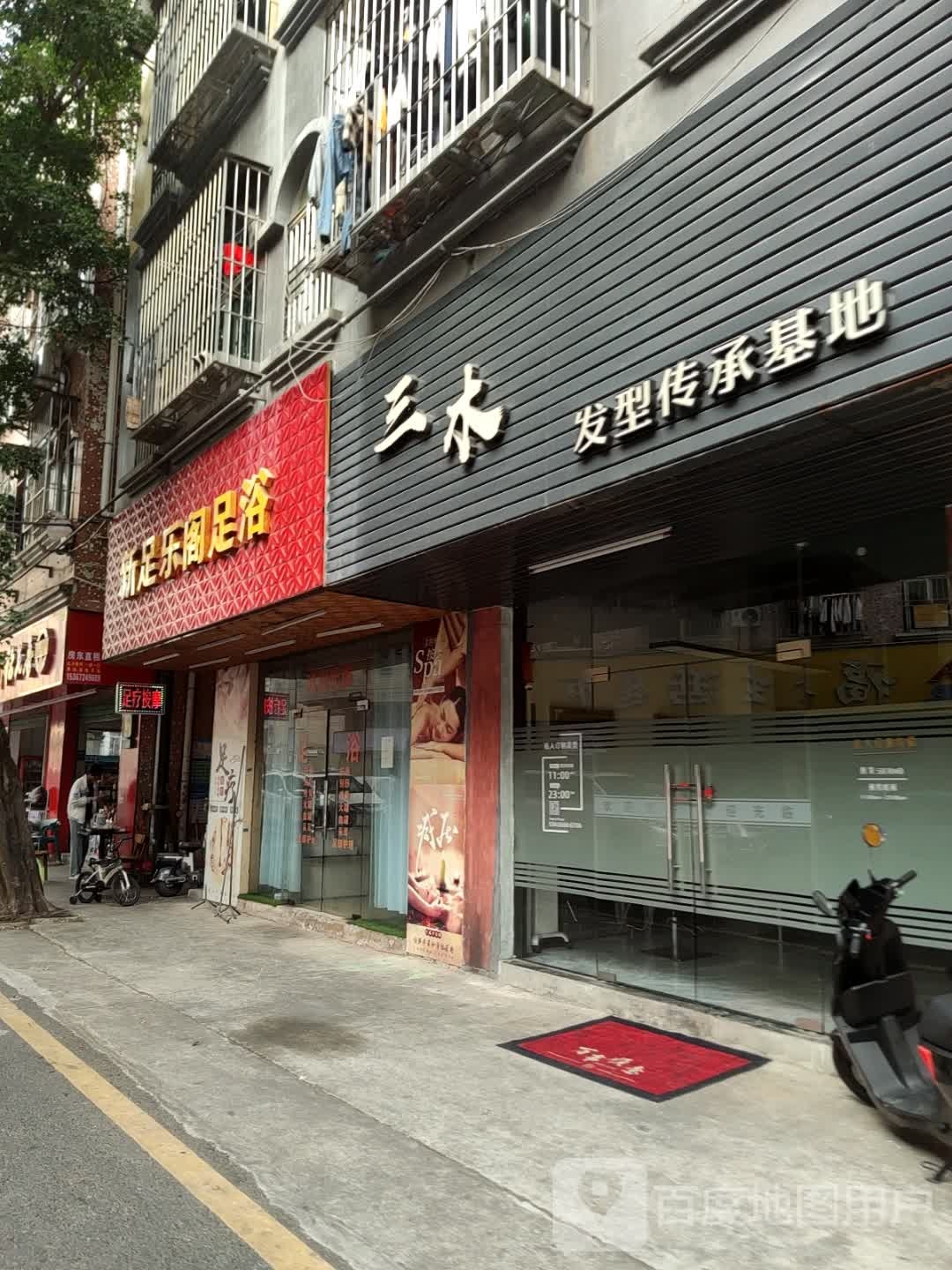 三木发型传承基地(赤石岗小区西区店)