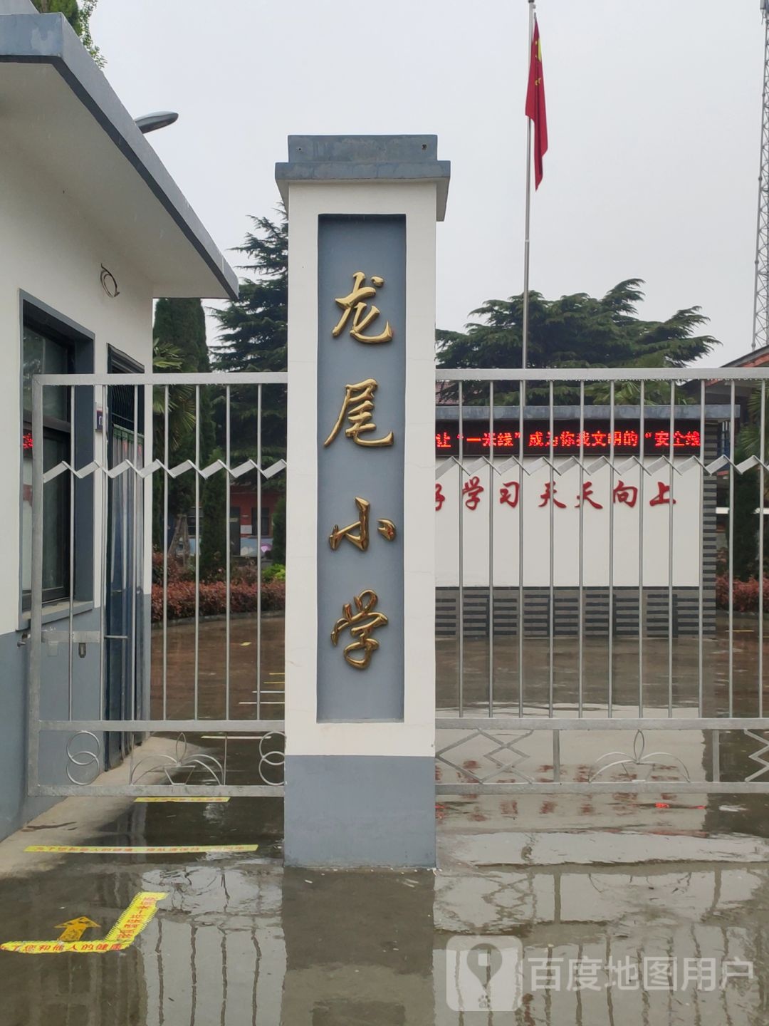 郑州市巩义市孝义龙尾小学