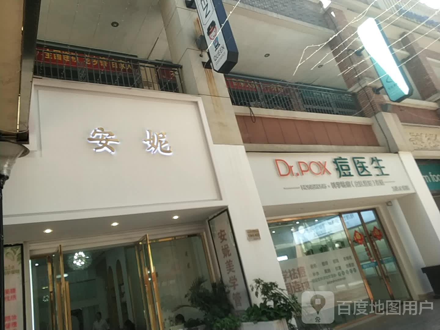 上饶市痘医生科学祛痘皮肤管理连锁(万达金街店)