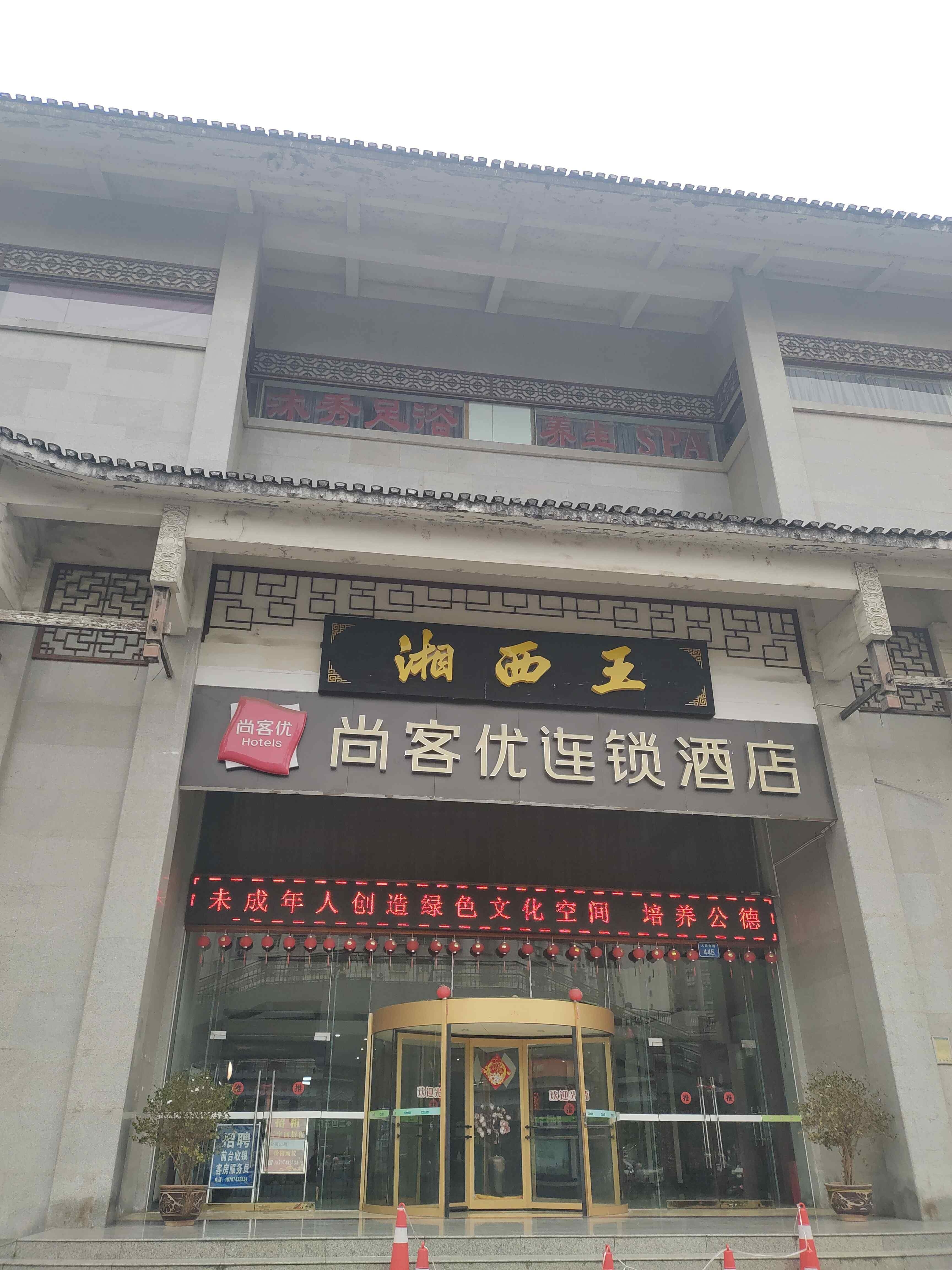 沐秀足浴养生SPA