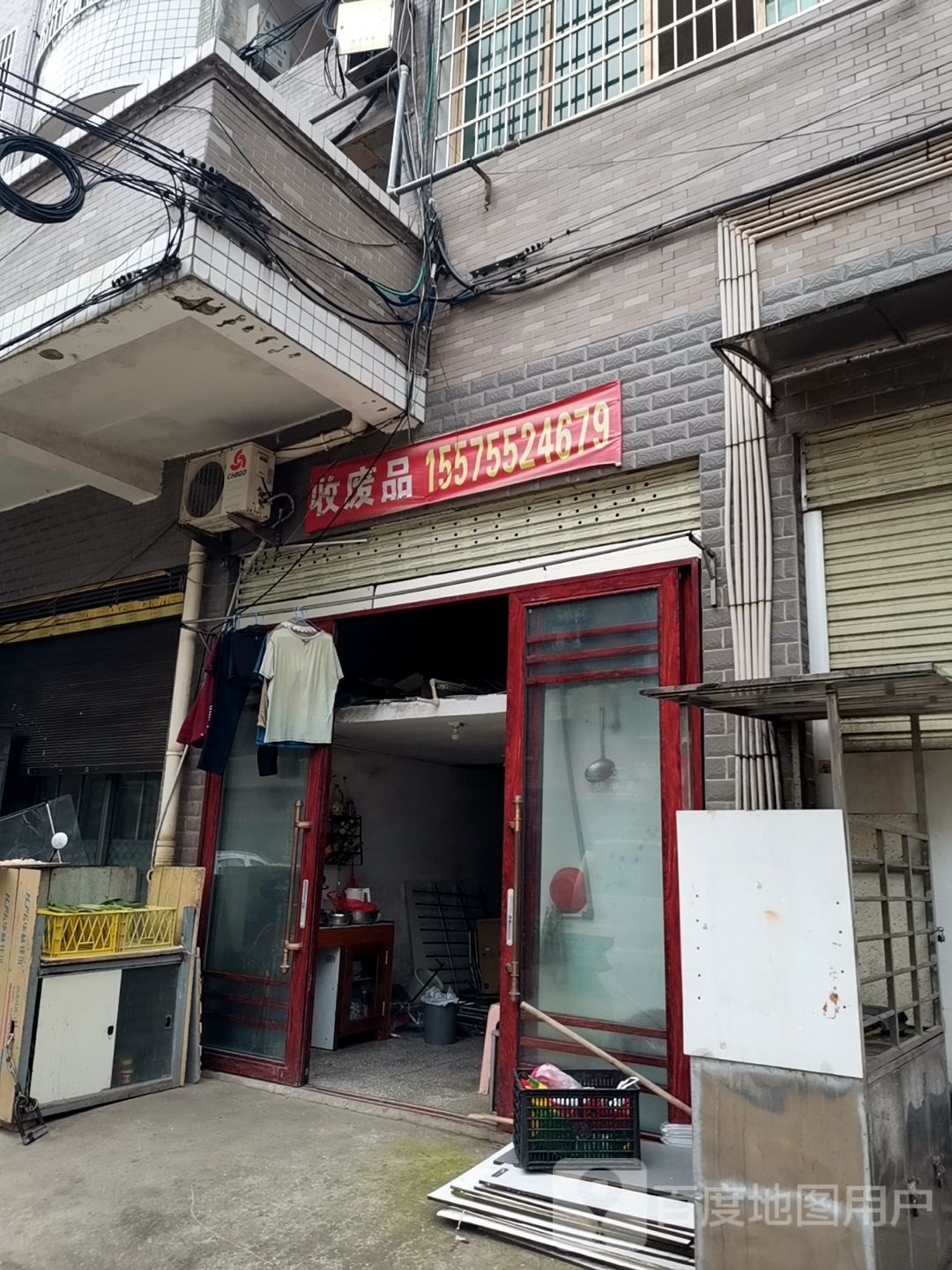 收废品