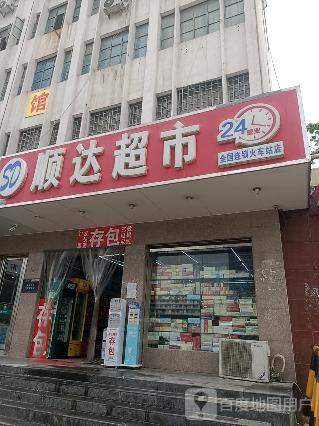 顺达超市(新华西路店)