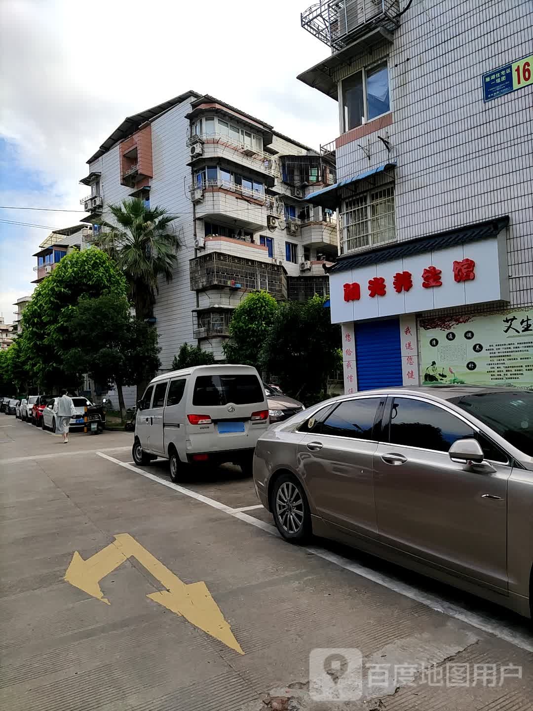 阳光养生馆(楠溪江路店)