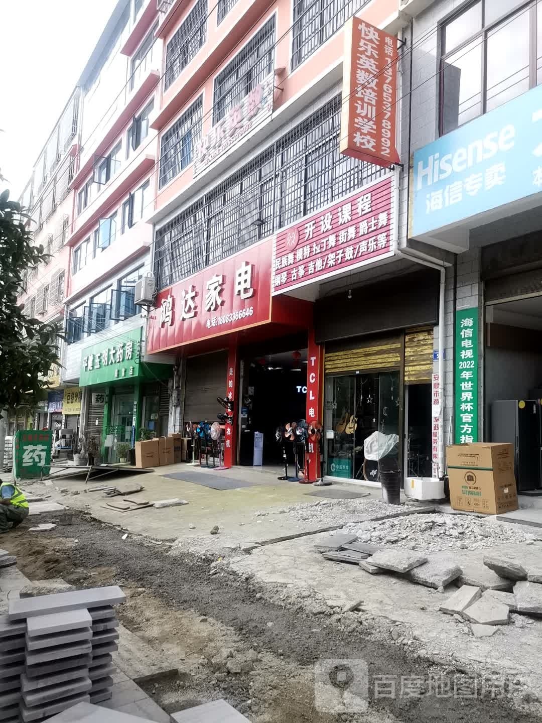 鸿达家店