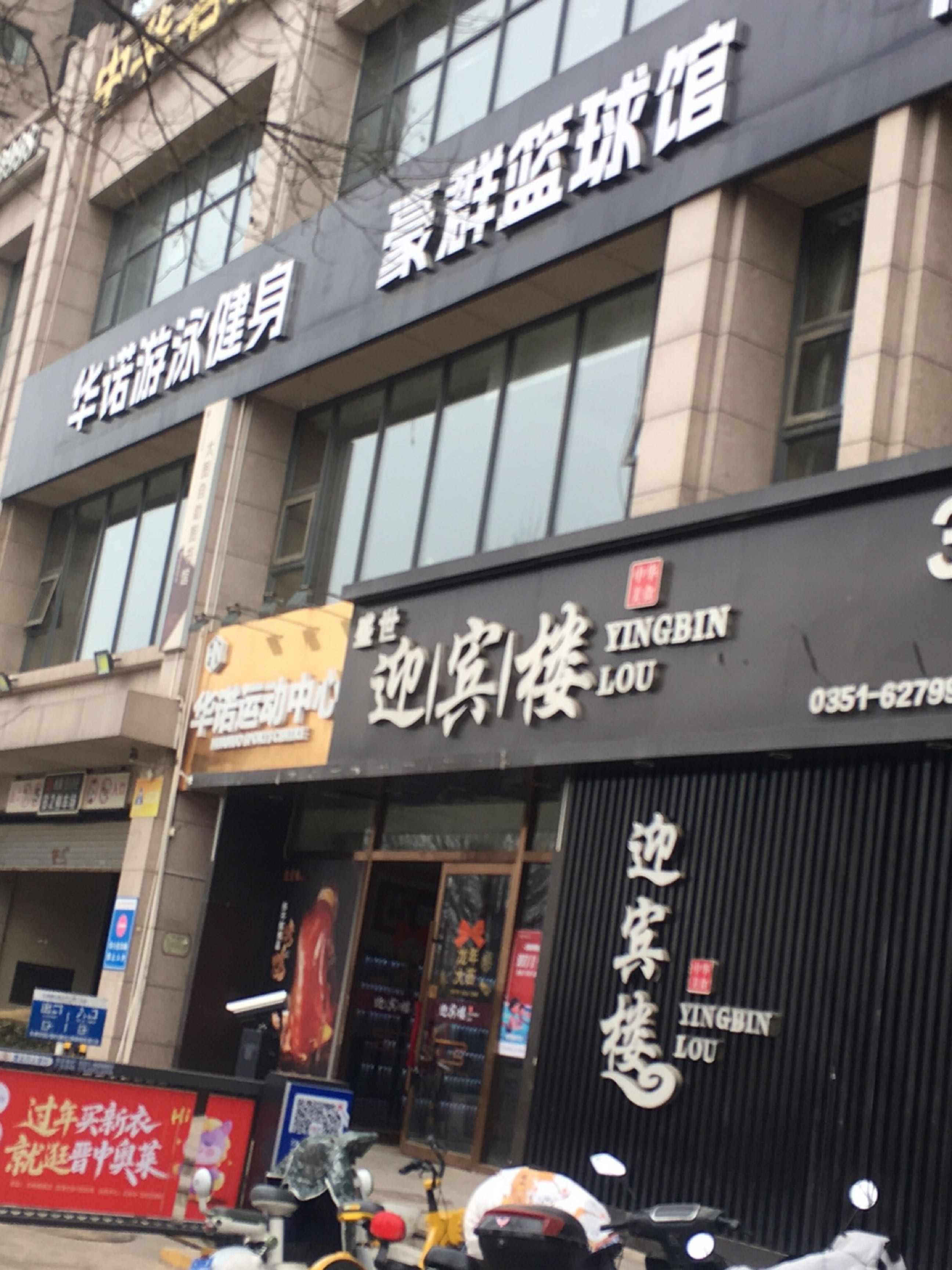 华诺游泳健身中心