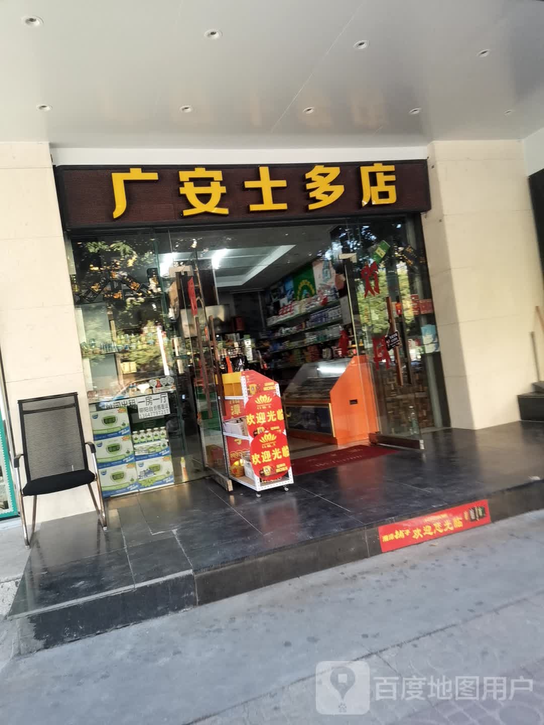 广安士多店(四川路店)