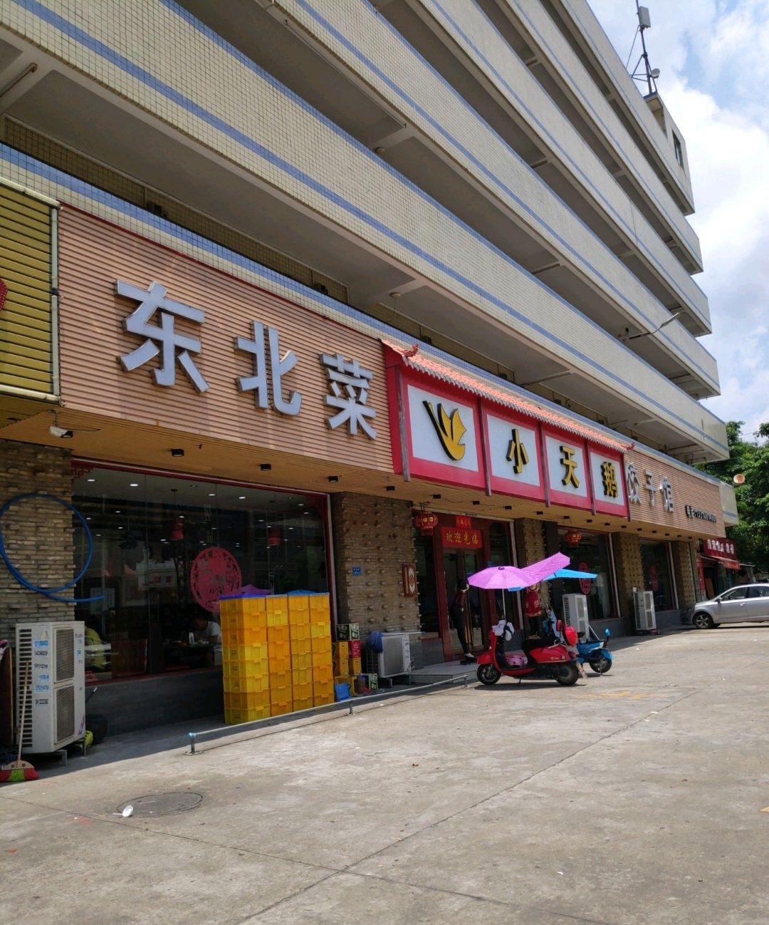 小天鹅东北菜饺子馆(象和路店)