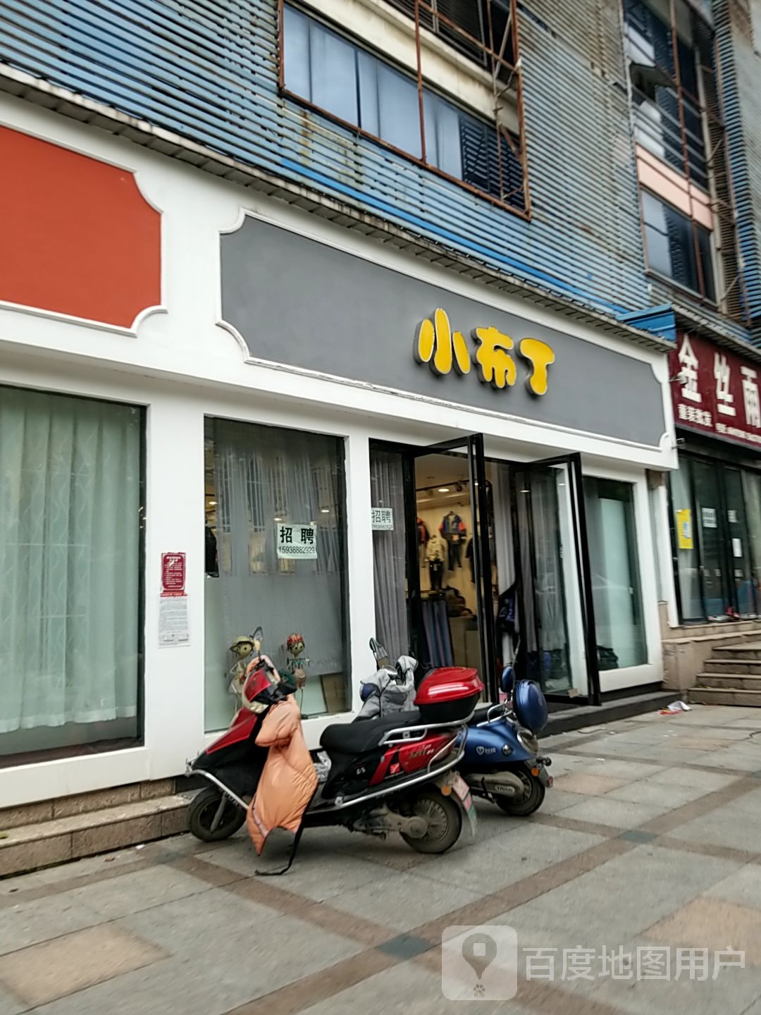 小布丁(百里奚南路店)