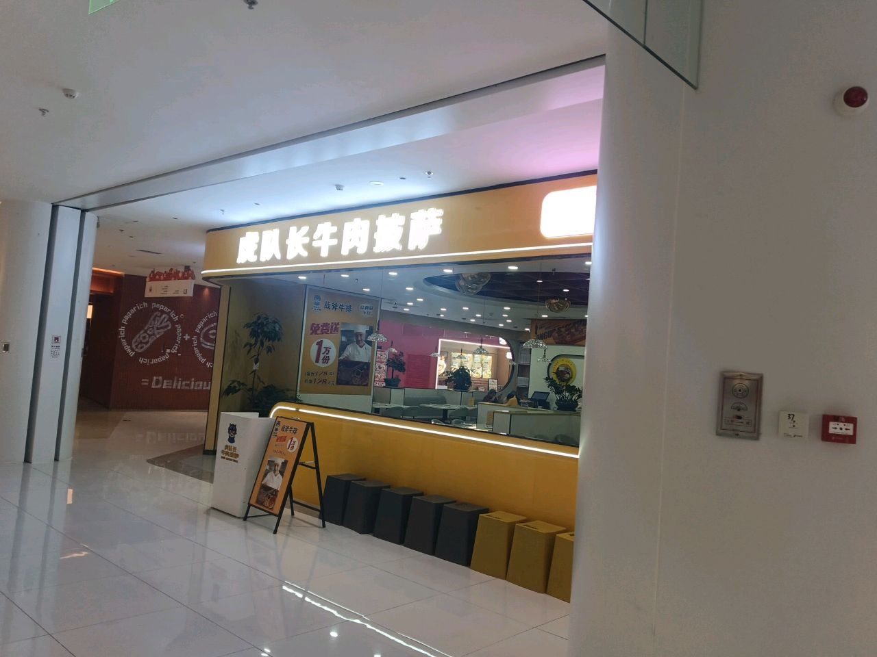 虎队长披萨(方圆荟店)
