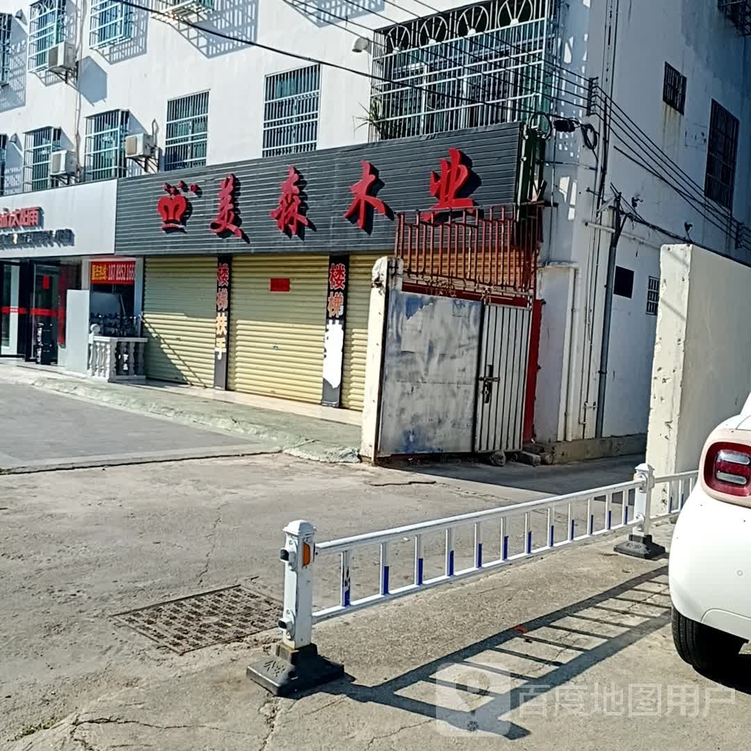 东方市美森木业