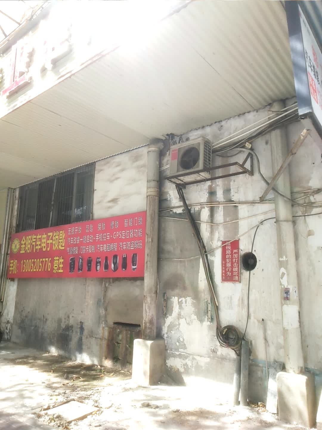 金明汽车电子锁匙