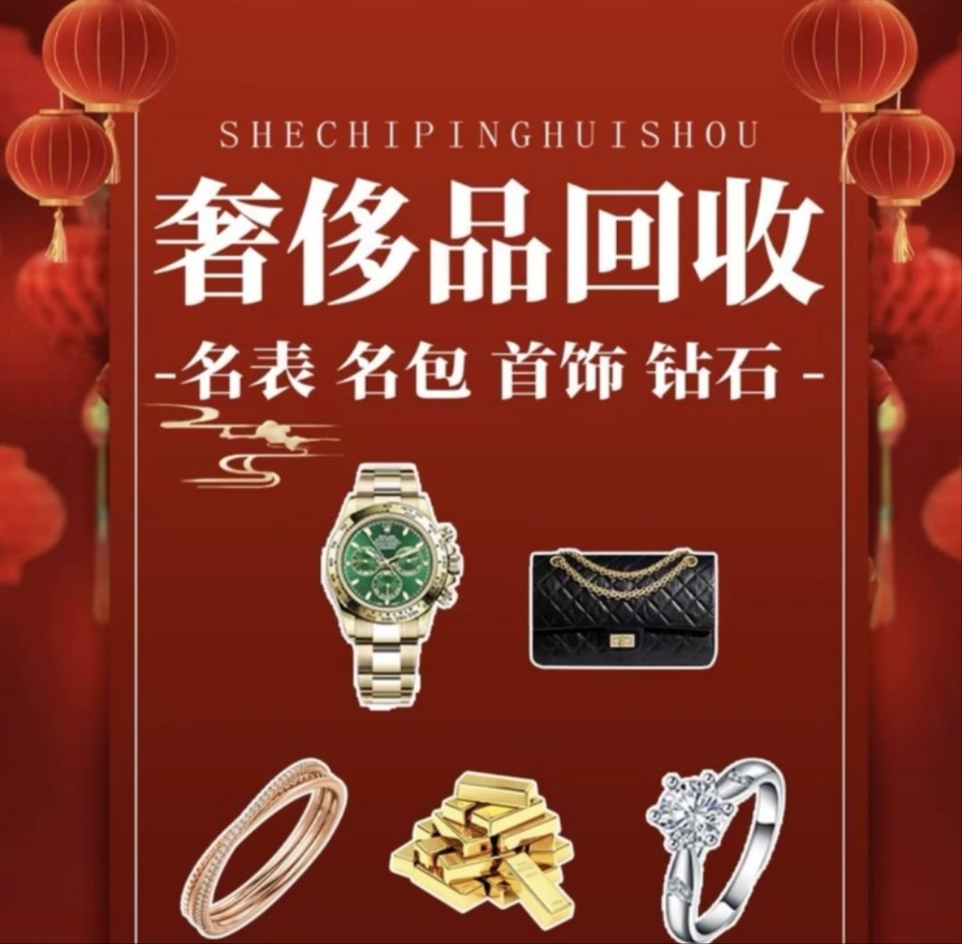 鑫宝回收黄金钻石奢侈品