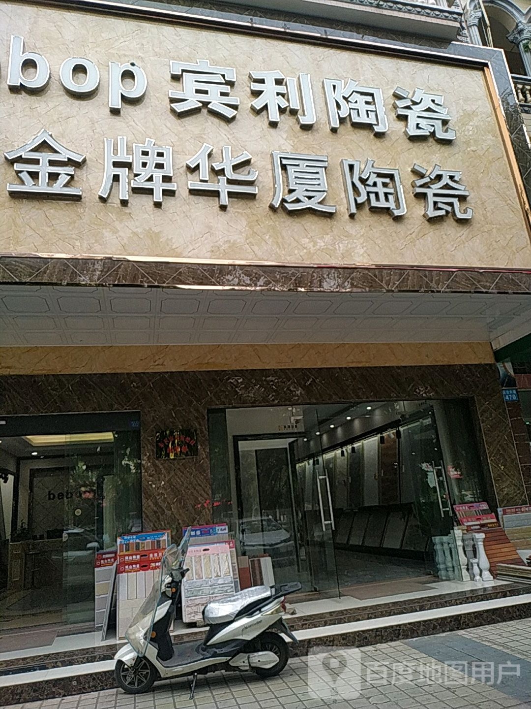 bebop宾利瓷砖(那超路店)