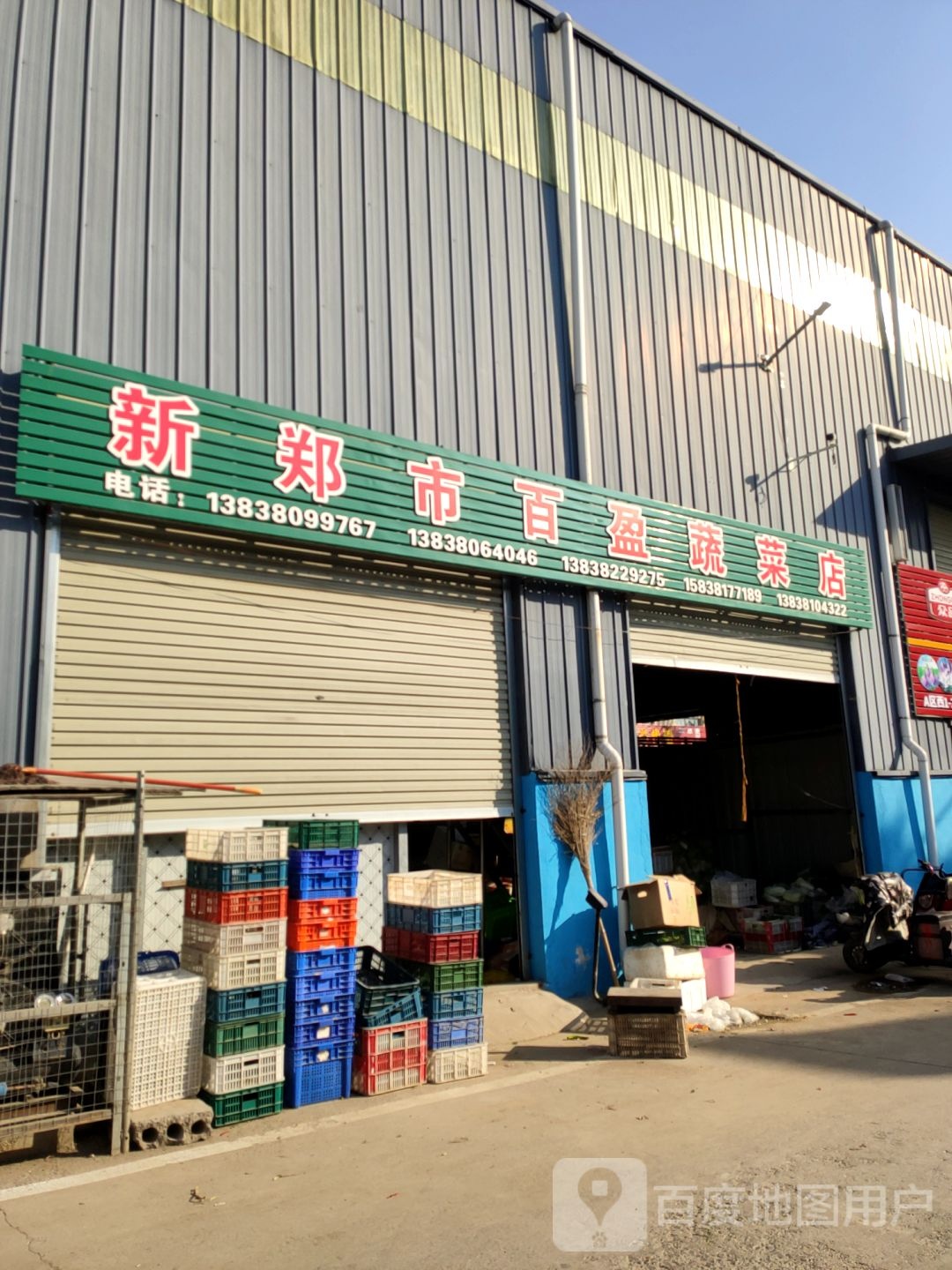 新郑市百盈蔬菜店