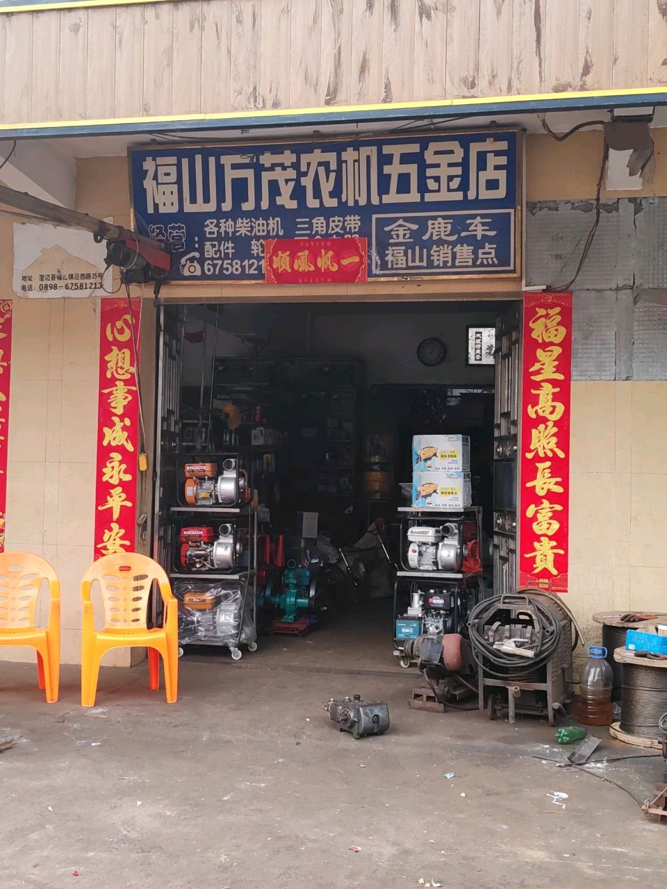 万茂农机五金店