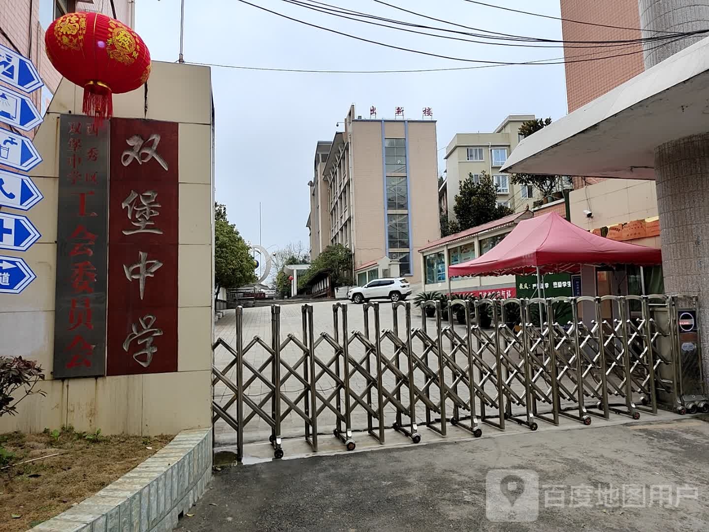 中国少年先锋队安顺市西秀区双堡中学工作委员会