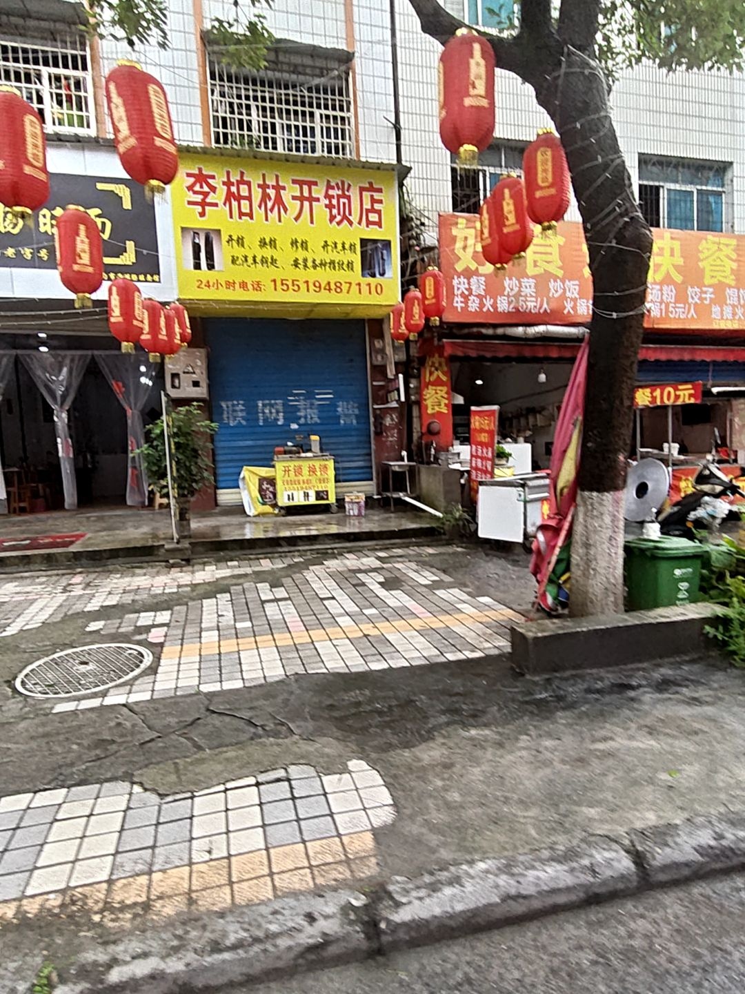 李柏林开锁店
