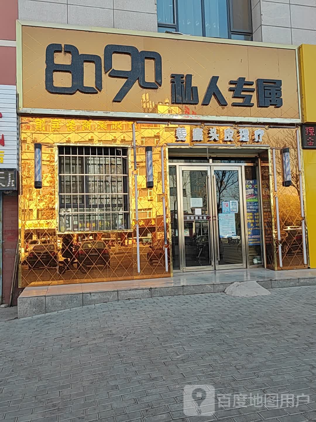 8090后私人专属(恒产·家和春天店)