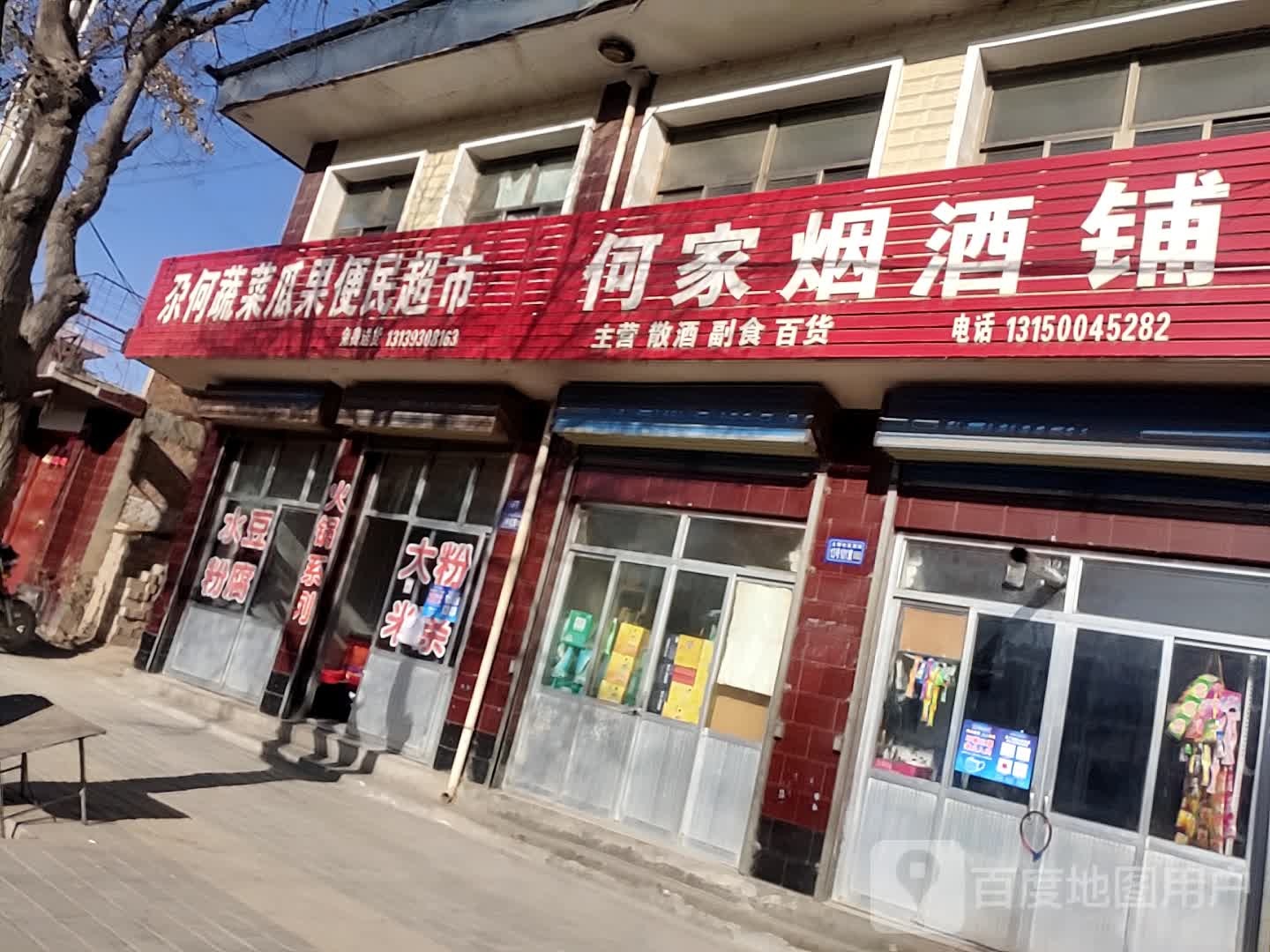 尕何蔬菜瓜果便民超市