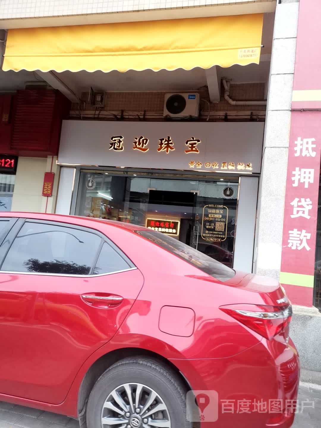 冠迎珠宝(东堤湾花园店)