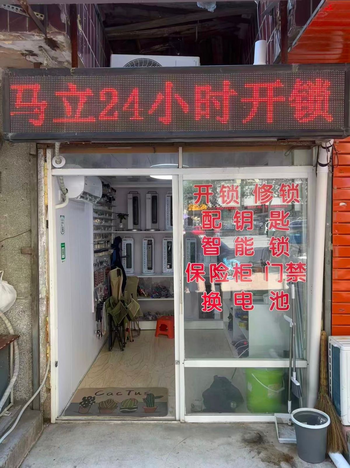 马立24小时开锁智能锁