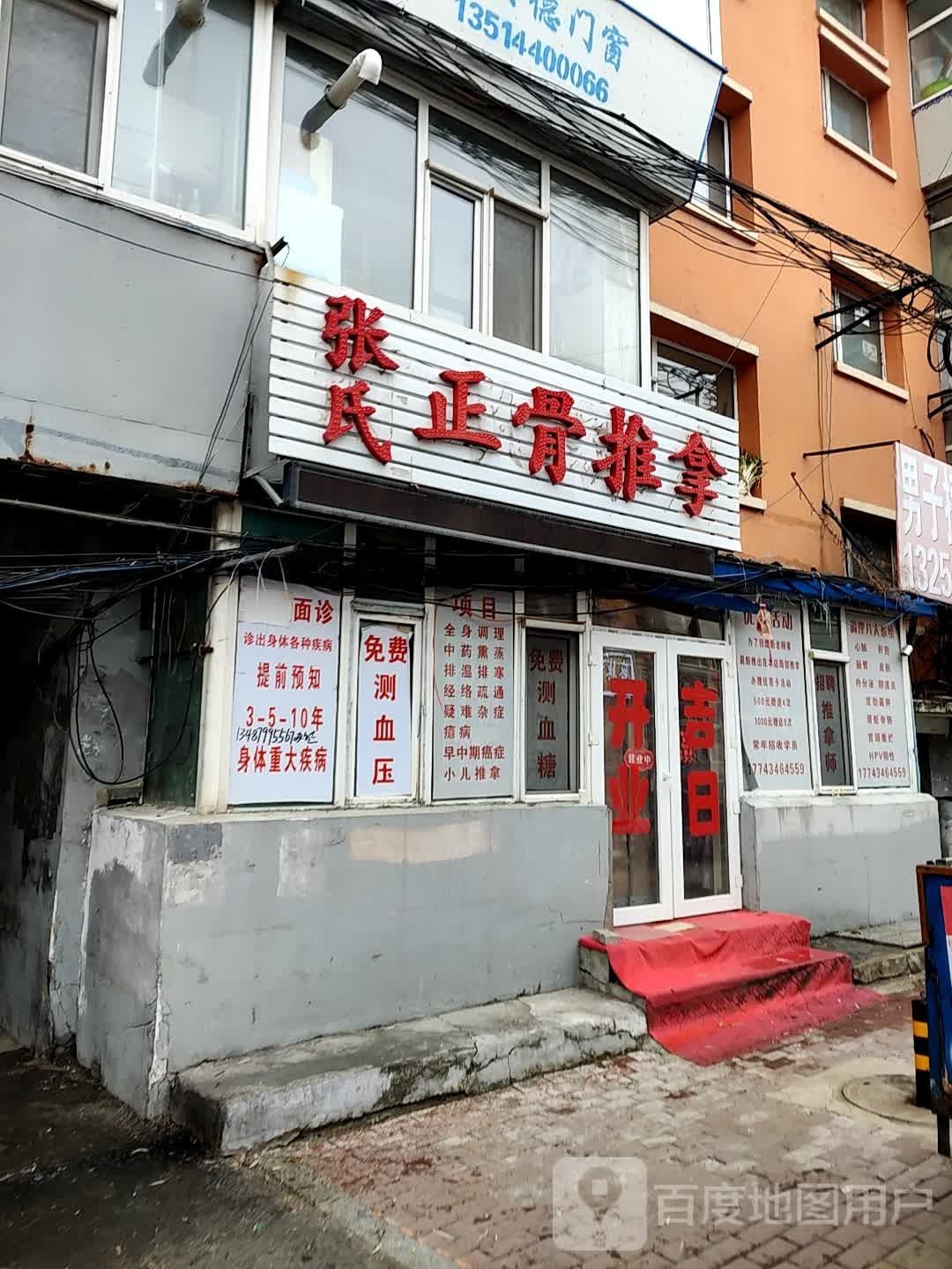 张氏正骨推拿(大兴路店)