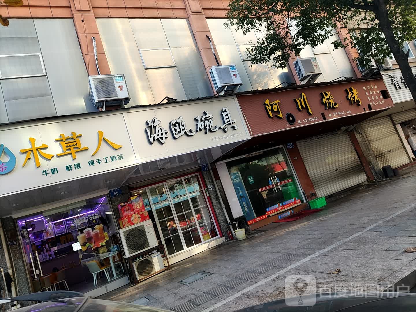 海瓯碗具