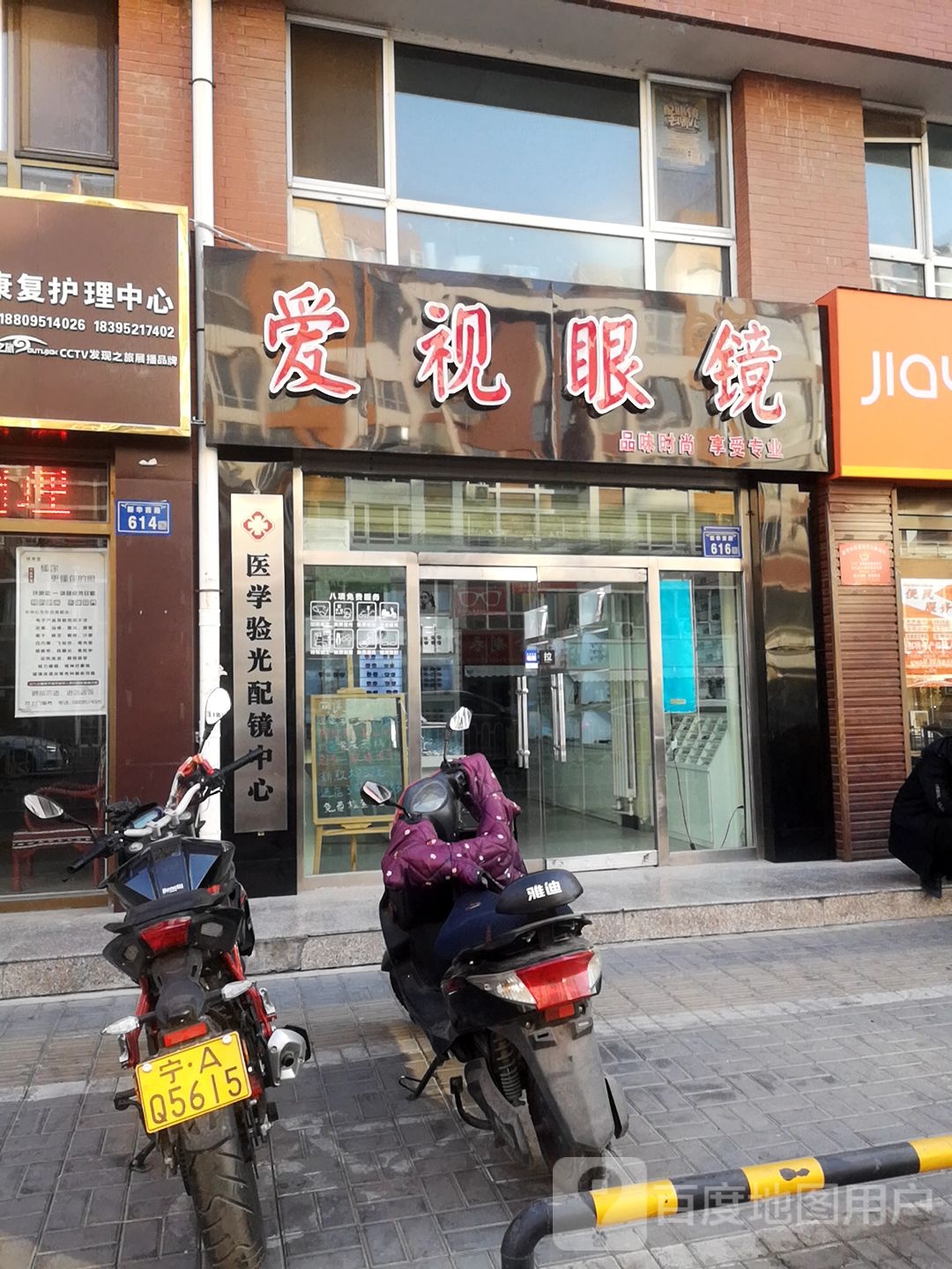 爱是眼镜(正源南街店)
