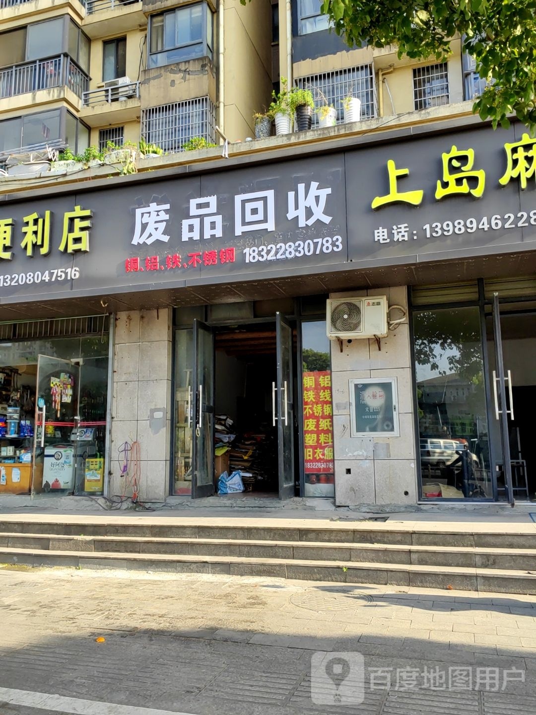 废铁回收