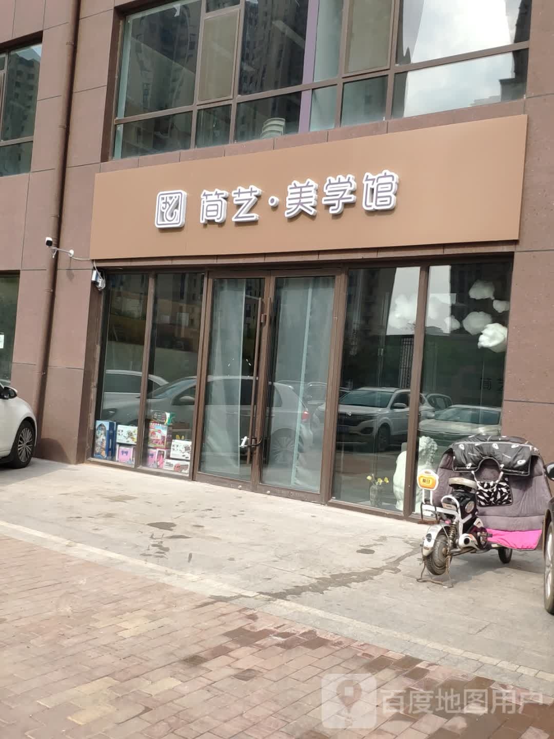 简艺美技馆