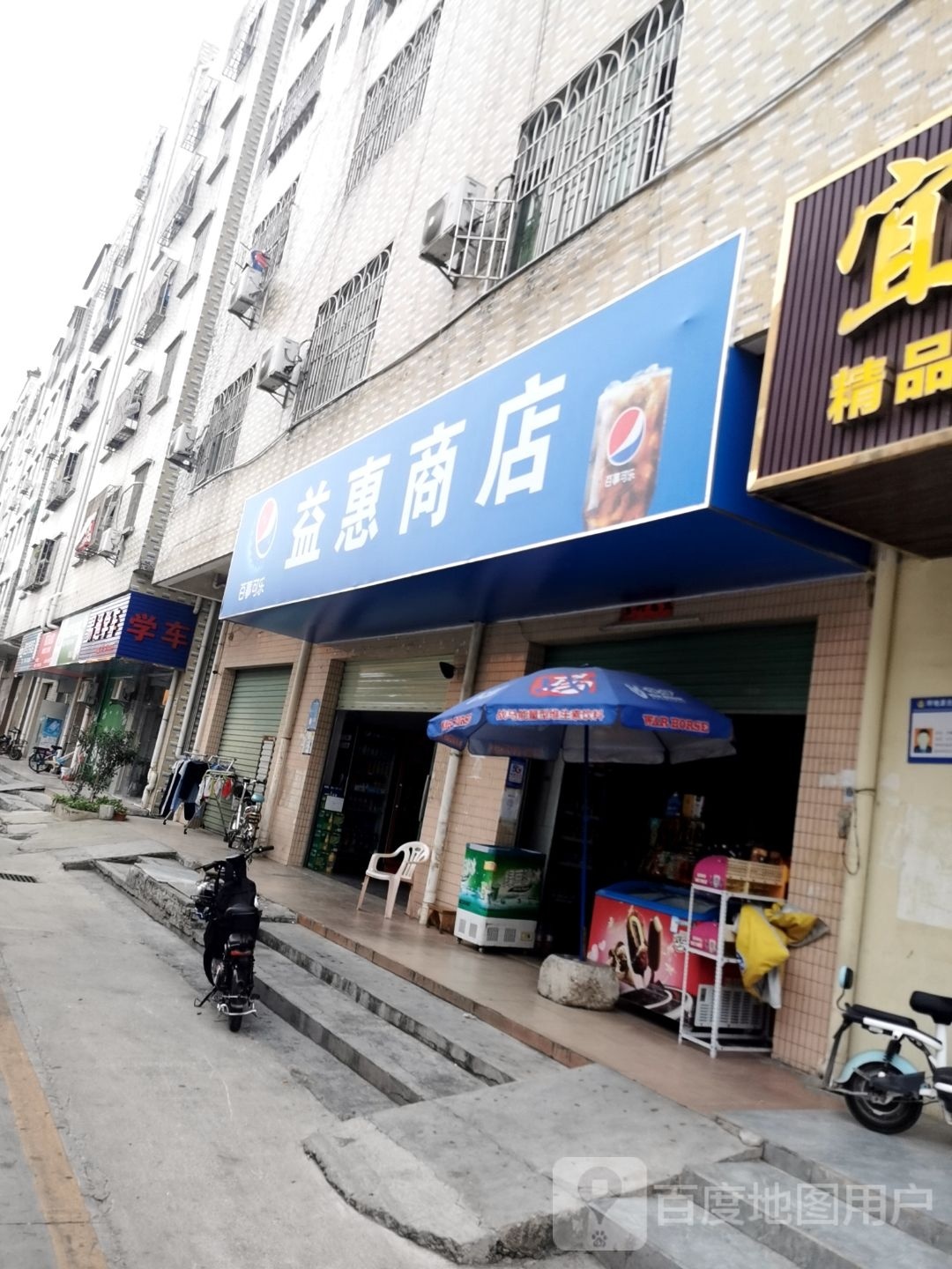 益惠商店(富坪中路店)