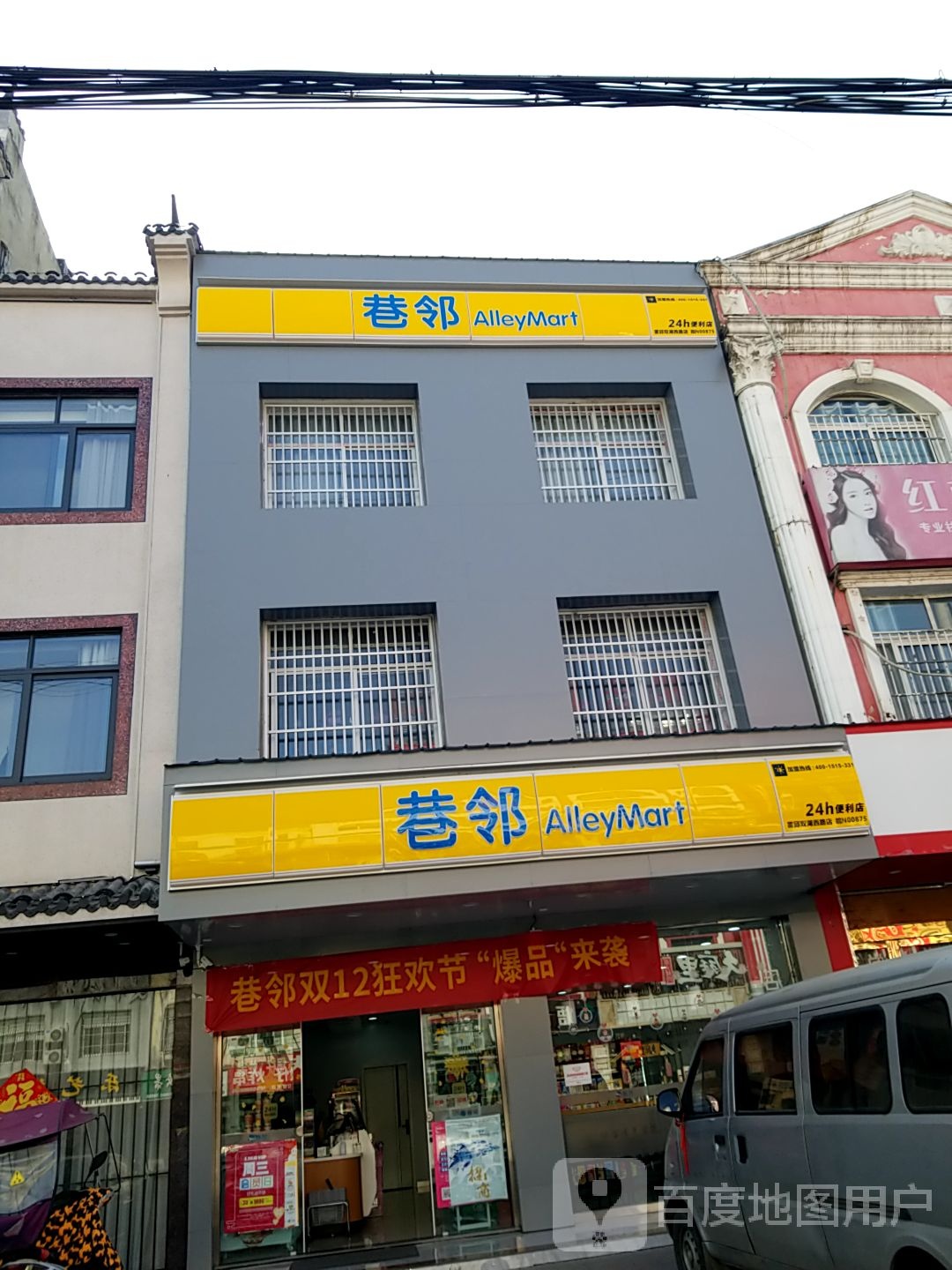 巷邻24小时便利店店(霍邱双湖西路店)