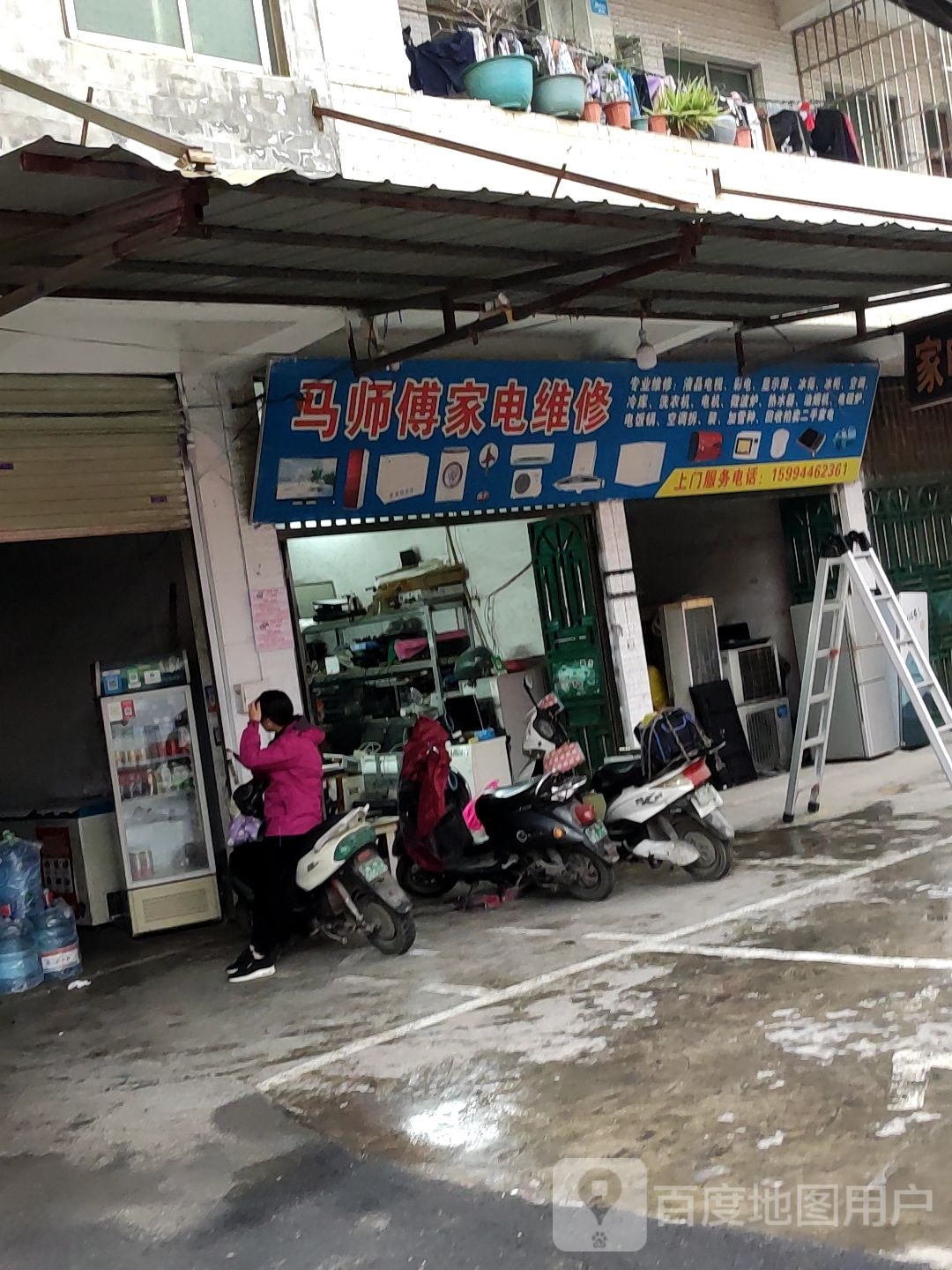 南宁市马生远家电维修部