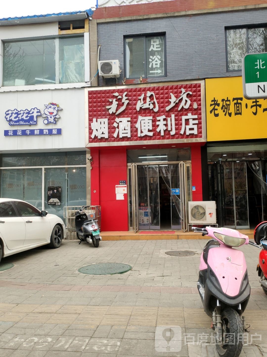 花花牛鲜奶屋(晨旭路店)