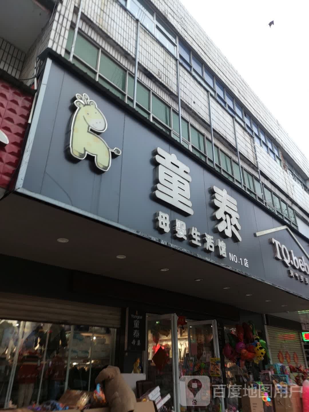 淘气贝贝(挚地大道店)