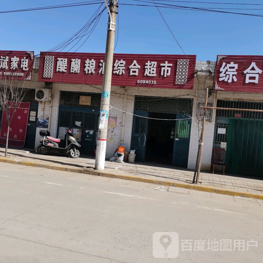 综合超市