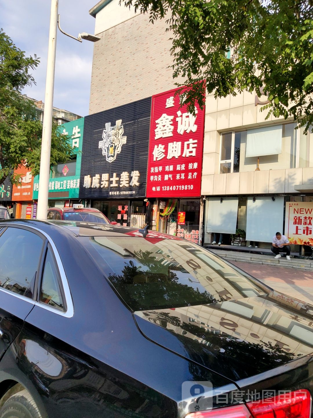 助成男士没美发(总店)