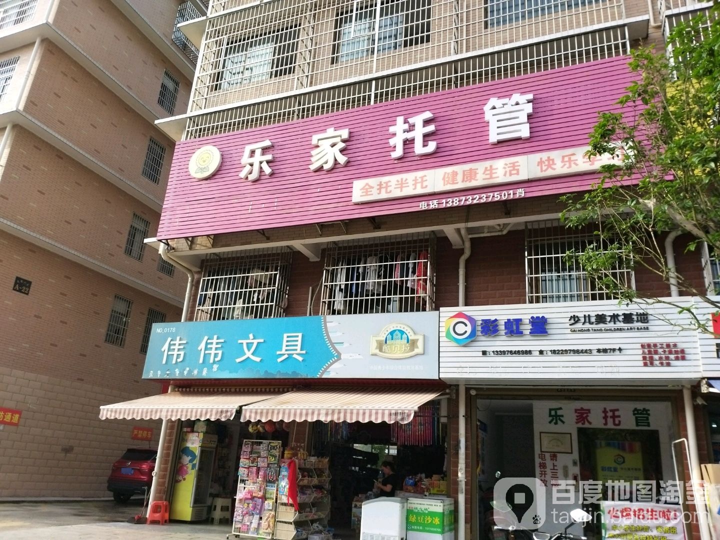 伟伟文具