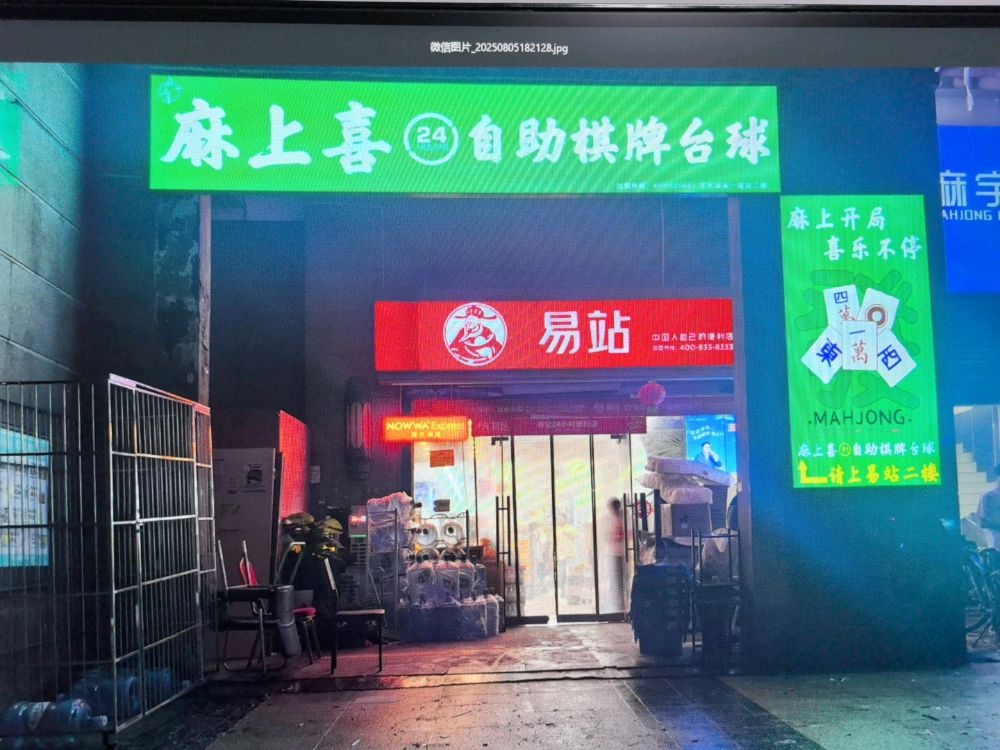 麻上喜自助棋牌台球(惠州龙光城南一店)