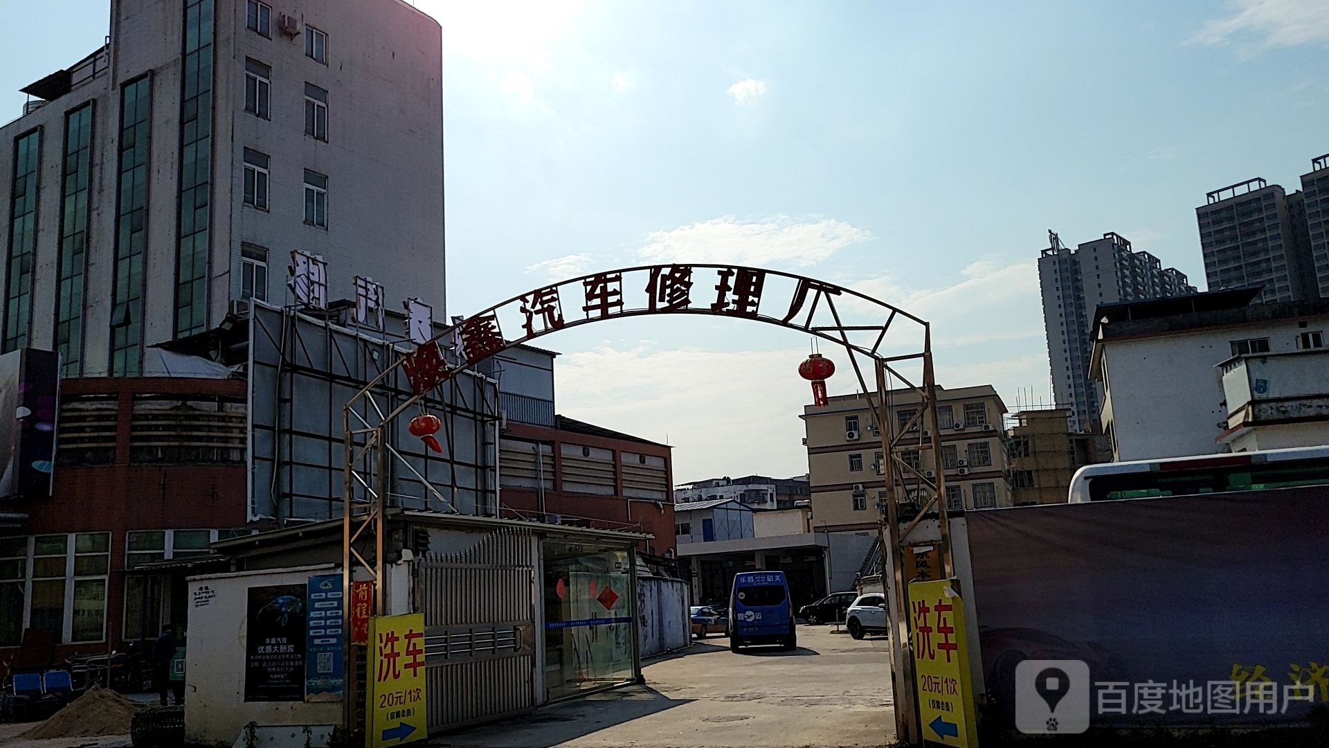 焕鑫汽车修理(韶关乐昌市人民南路店)