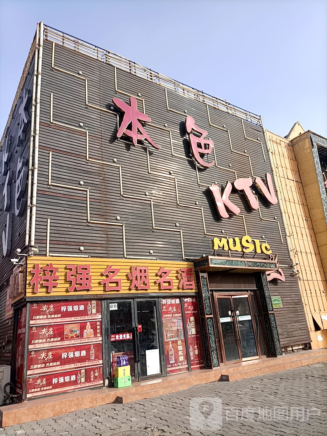 粉色KTV