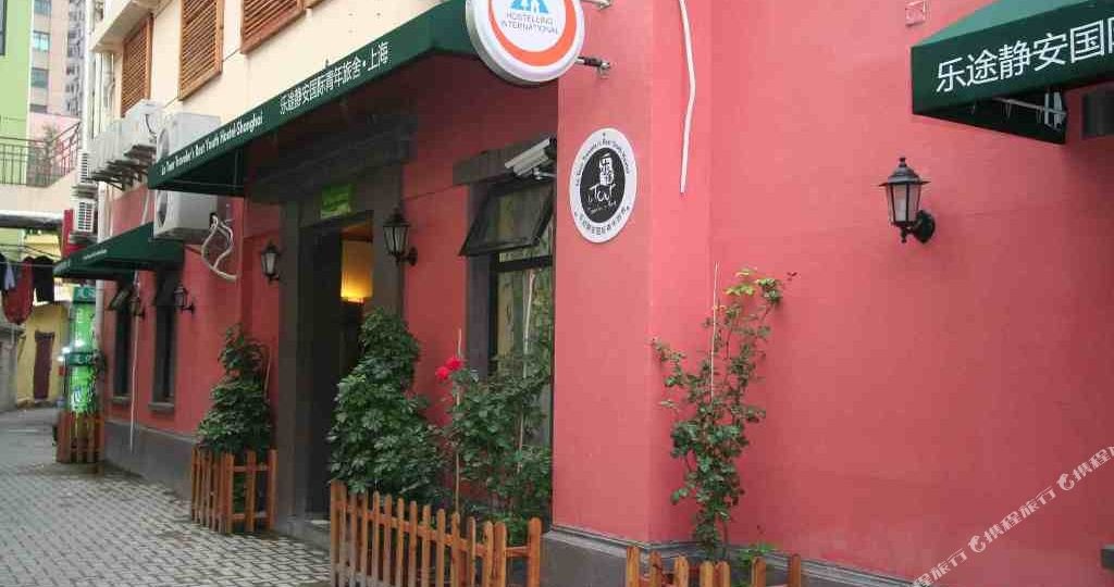 上海乐途国际青年旅社(静安店)
