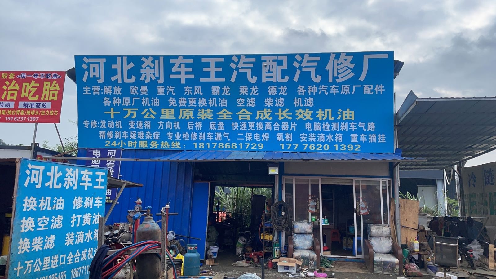 河北刹车王汽配汽修厂